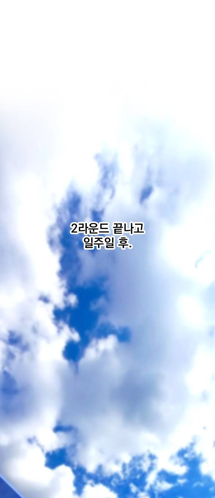 백년게임 13화 1
