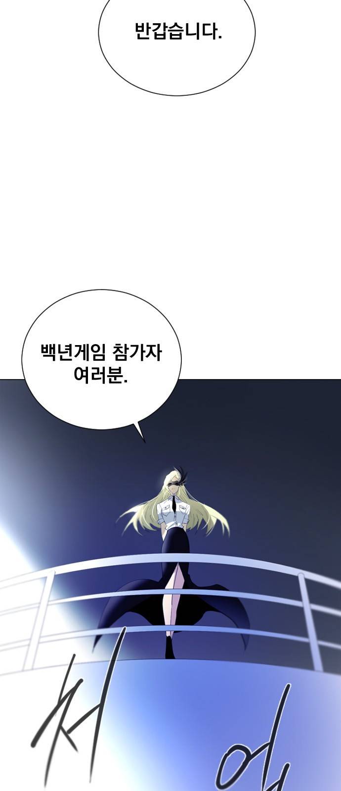 백년게임 13화 9
