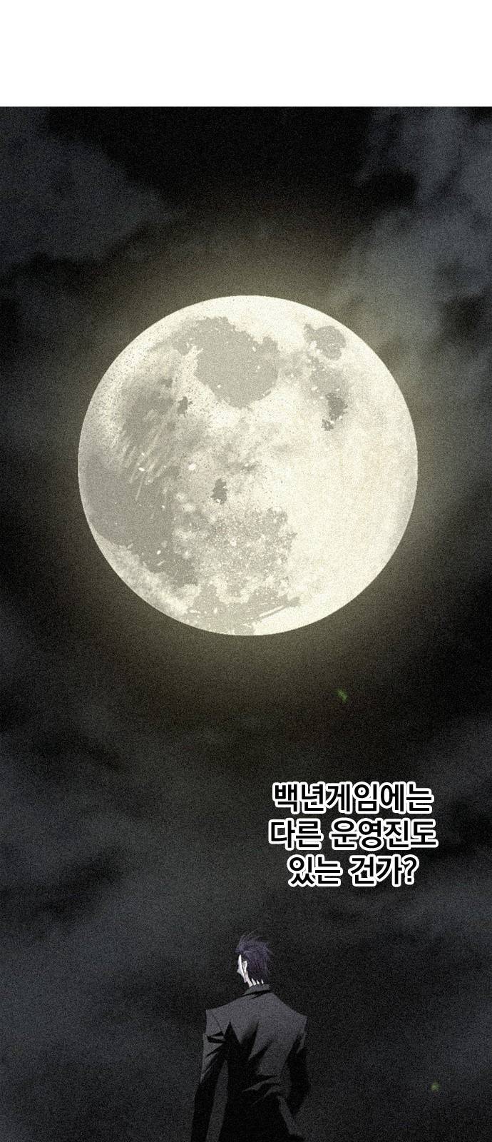 백년게임 13화 13