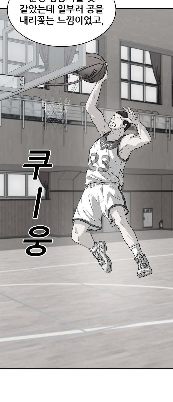 빅맨 4화 6