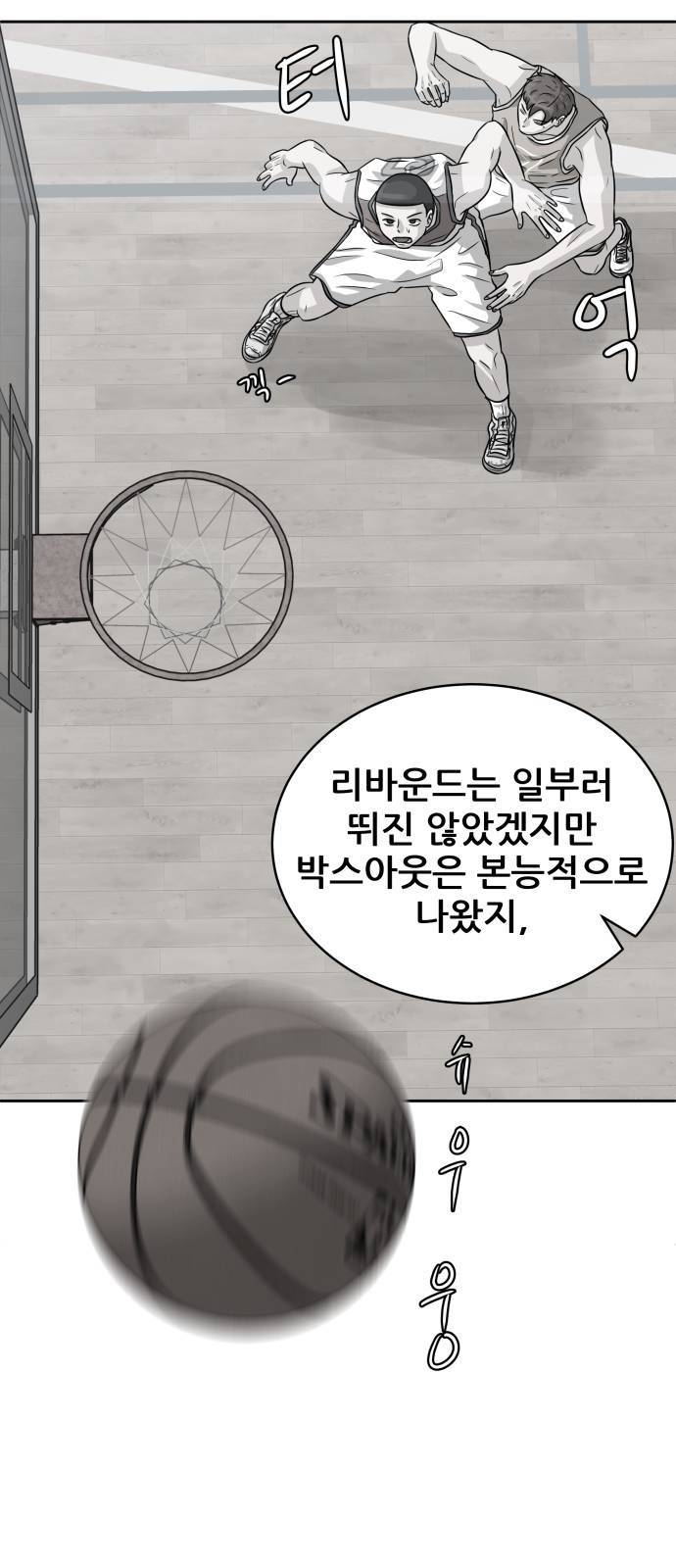 빅맨 4화 7