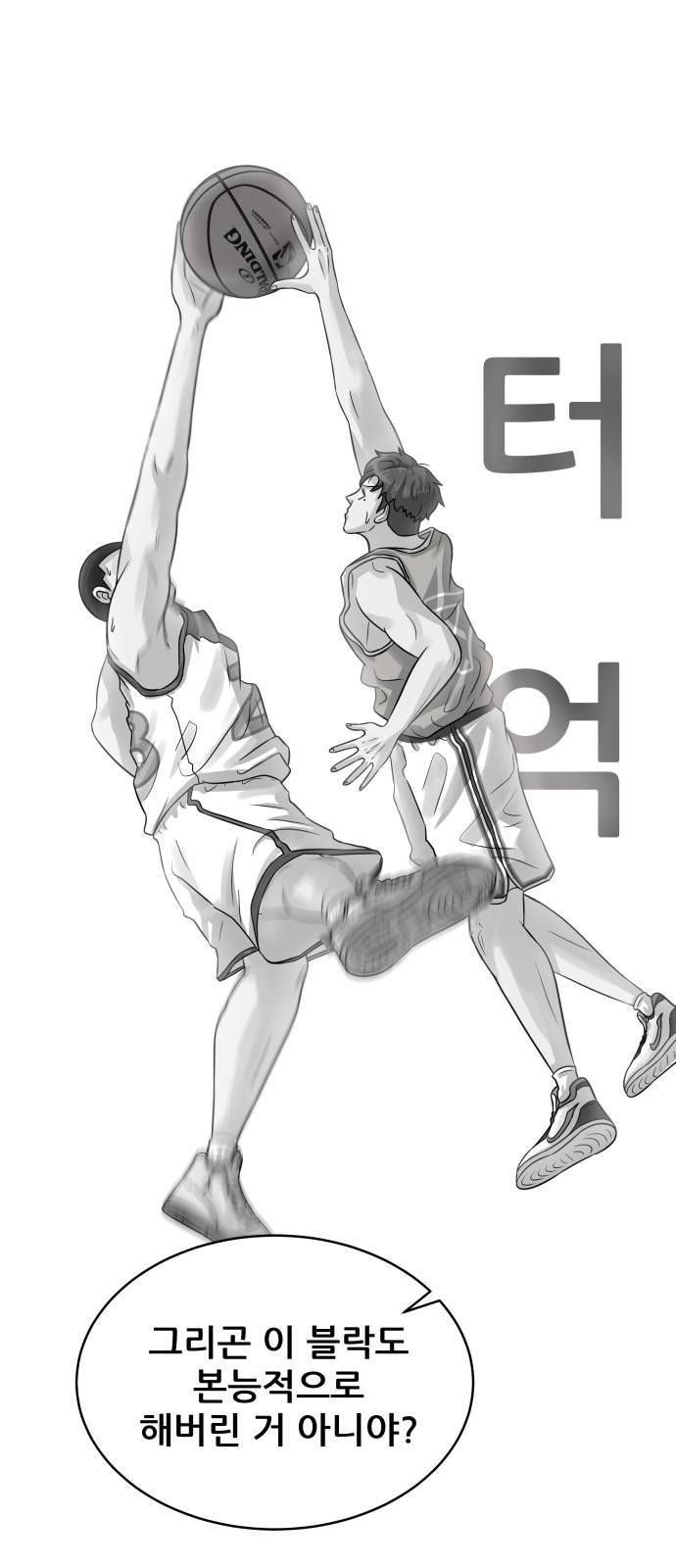 빅맨 4화 8