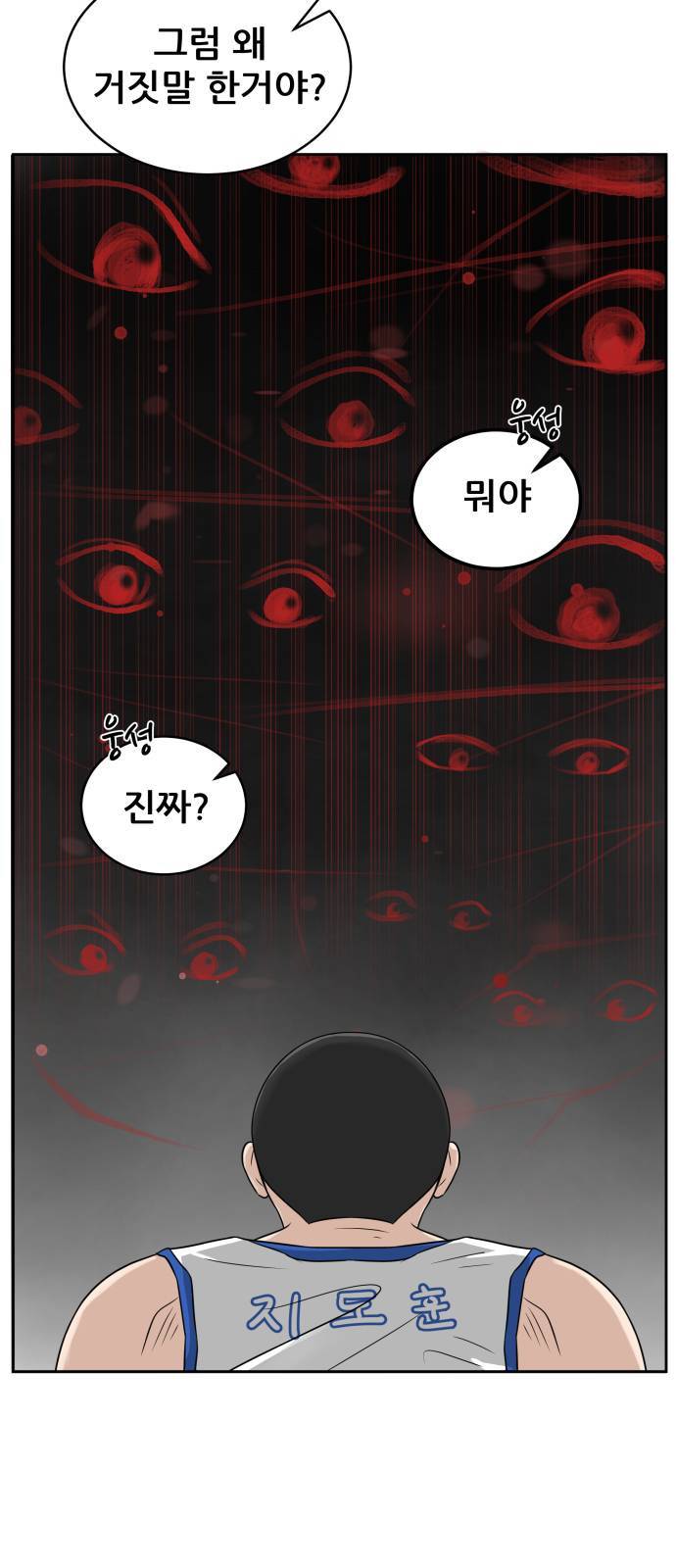 빅맨 4화 11