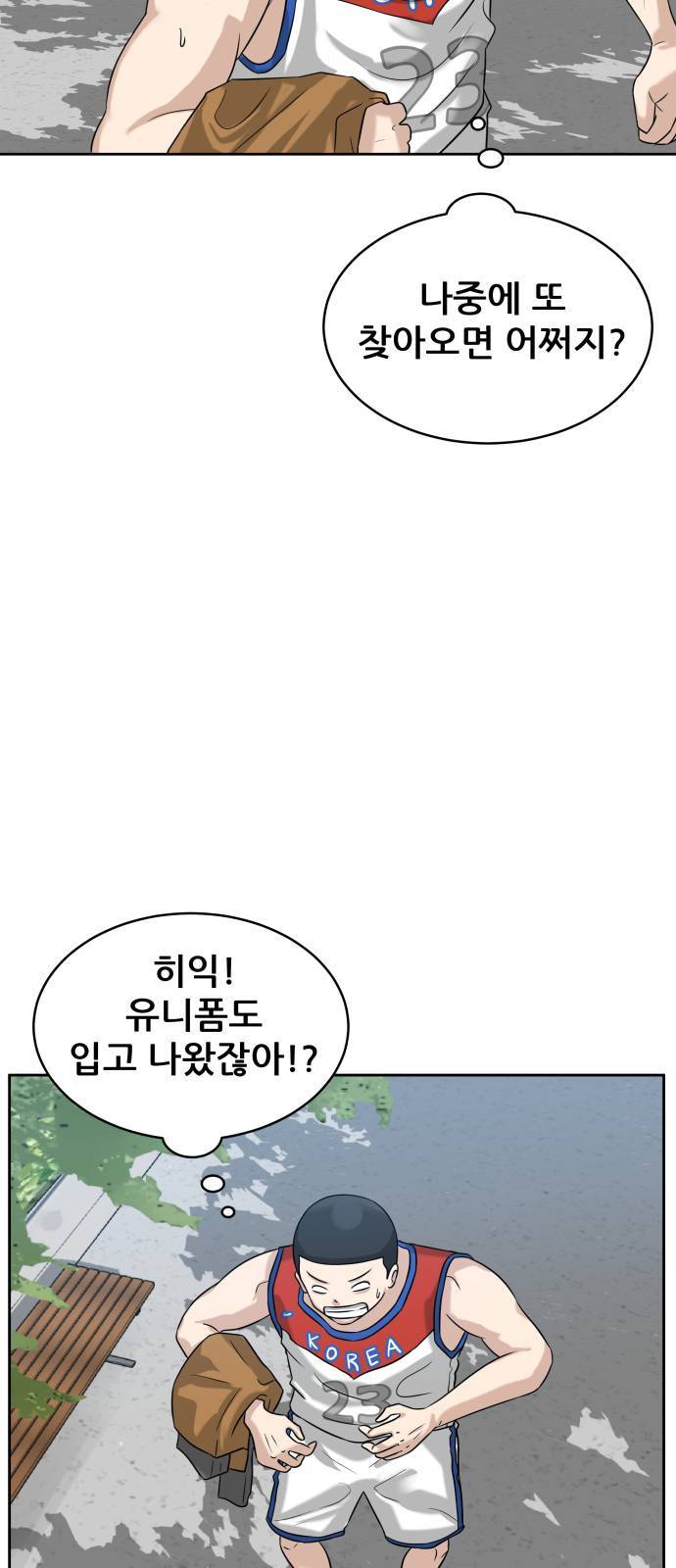 빅맨 4화 20