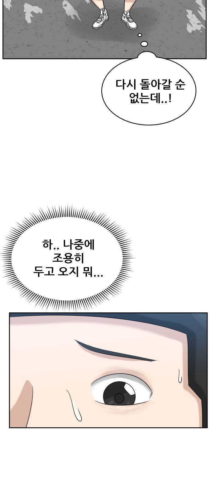 빅맨 4화 21