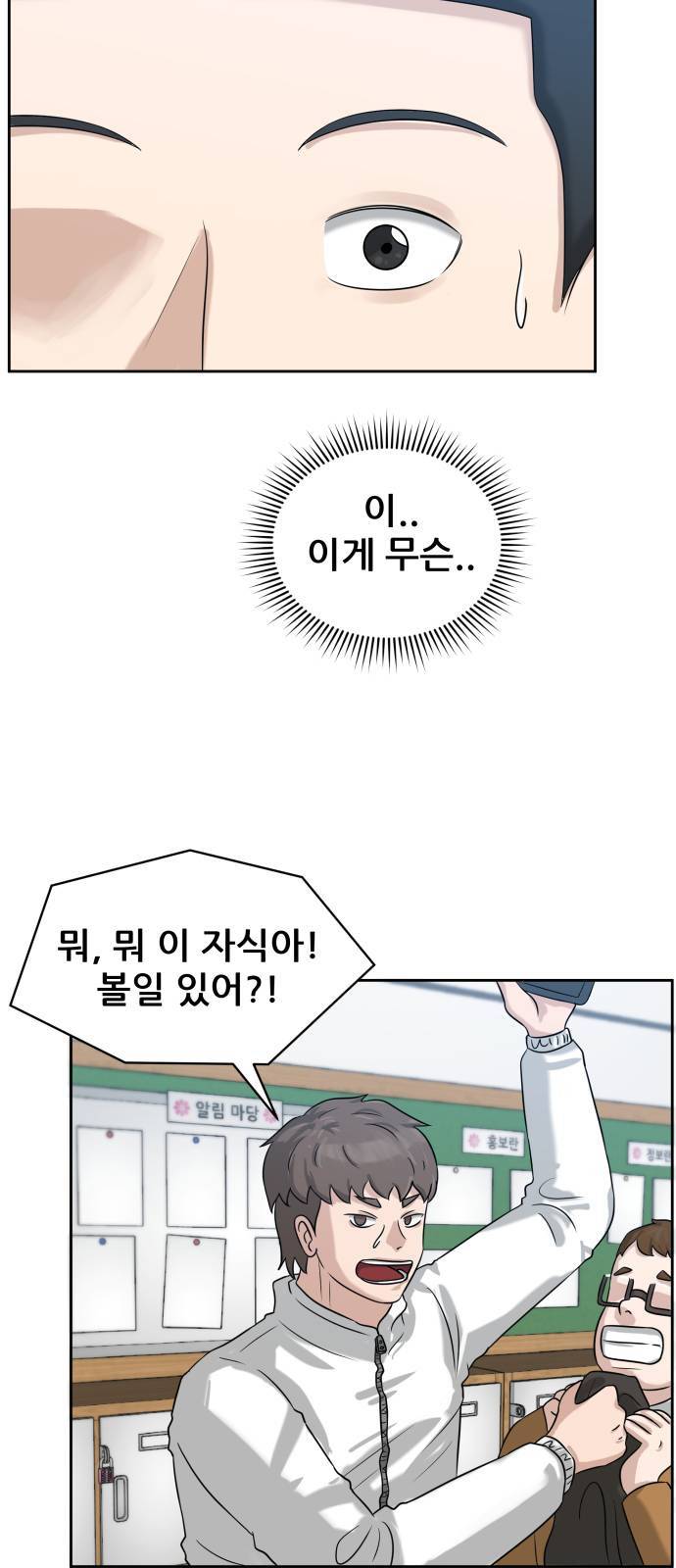 빅맨 4화 27