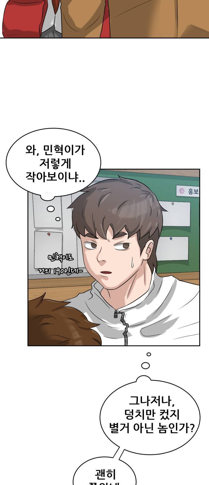 빅맨 4화 30