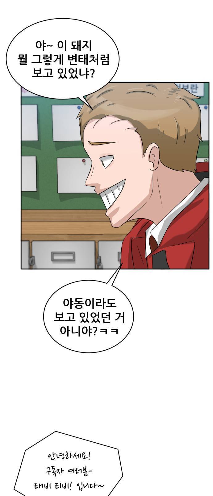 빅맨 4화 35