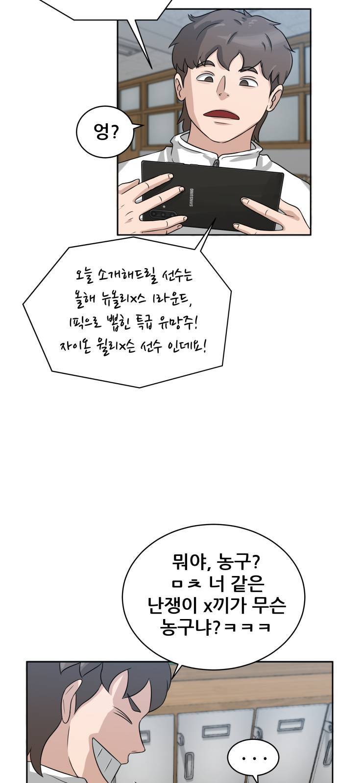 빅맨 4화 36