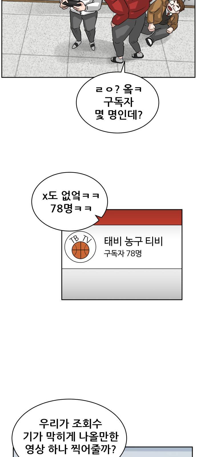 빅맨 4화 38