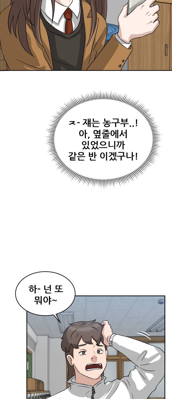 빅맨 4화 43