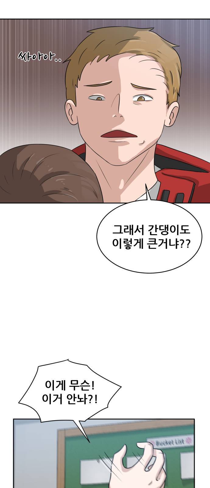 빅맨 4화 47