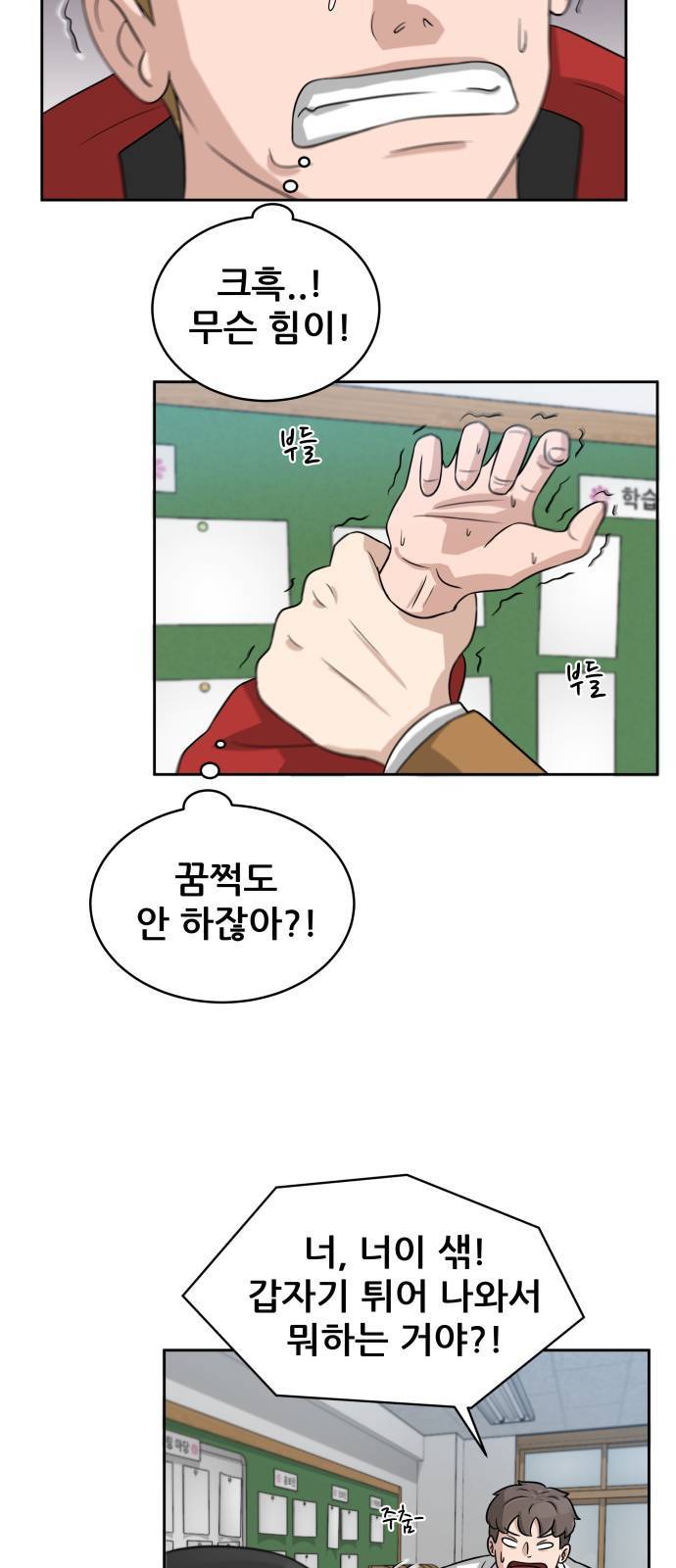 빅맨 4화 53