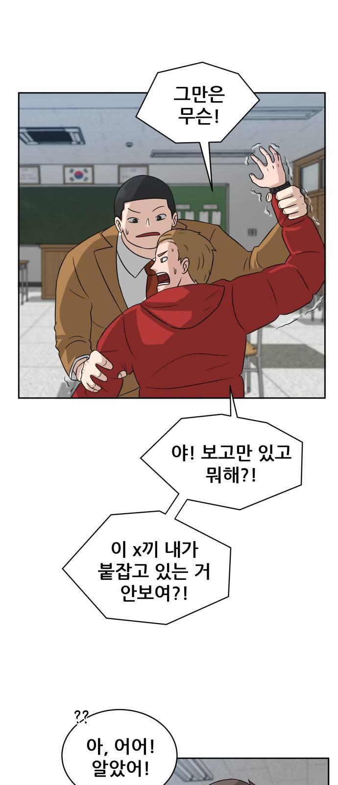 빅맨 4화 55