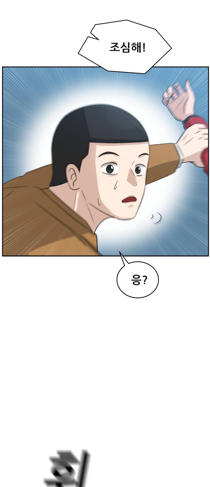 빅맨 4화 57