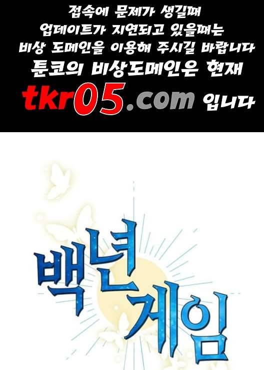 백년게임 23화 1