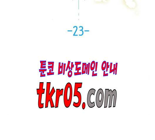 백년게임 23화 2
