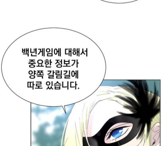 백년게임 23화 24