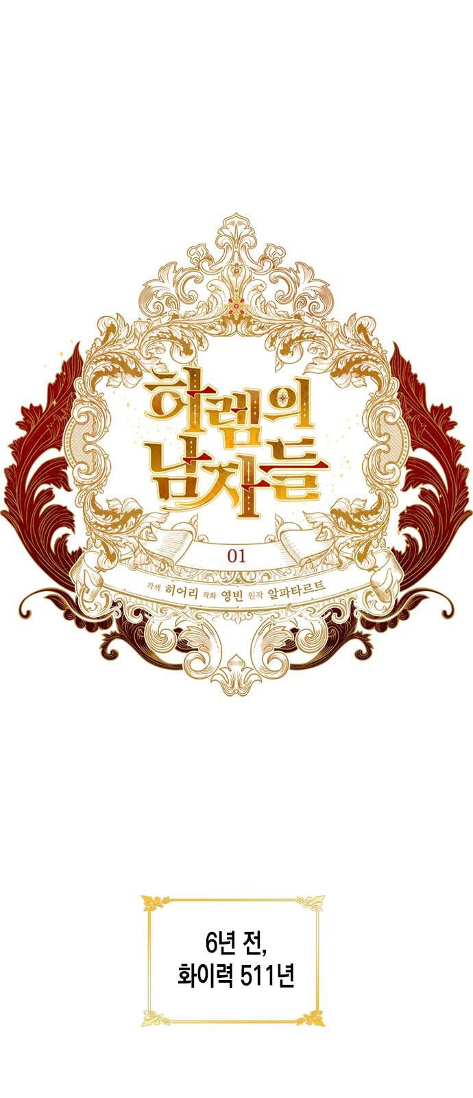 하렘의 남자들 1화 1
