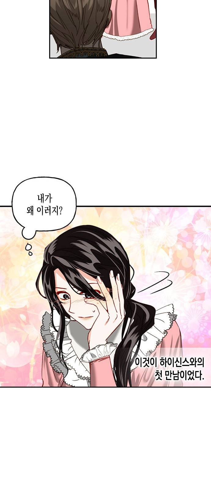 하렘의 남자들 1화 6