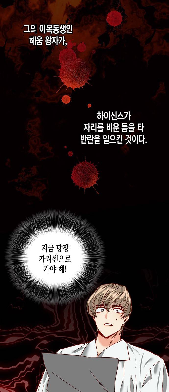 하렘의 남자들 1화 10