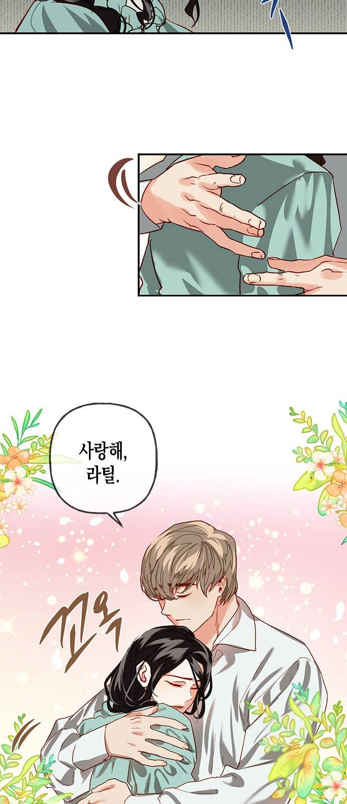 하렘의 남자들 1화 13