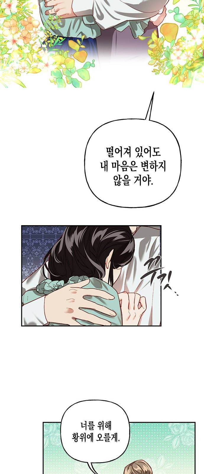 하렘의 남자들 1화 14