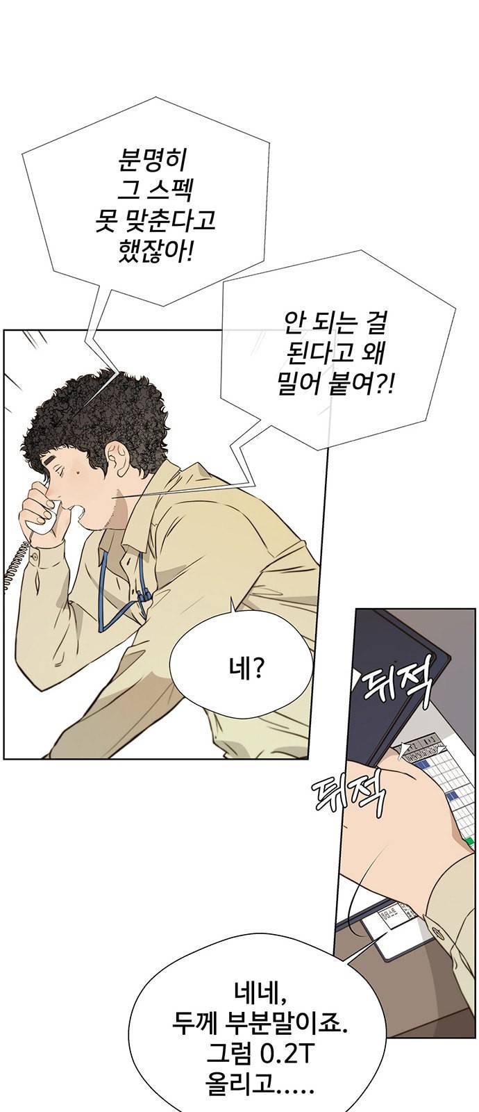 상남자(네이버) 16화 1