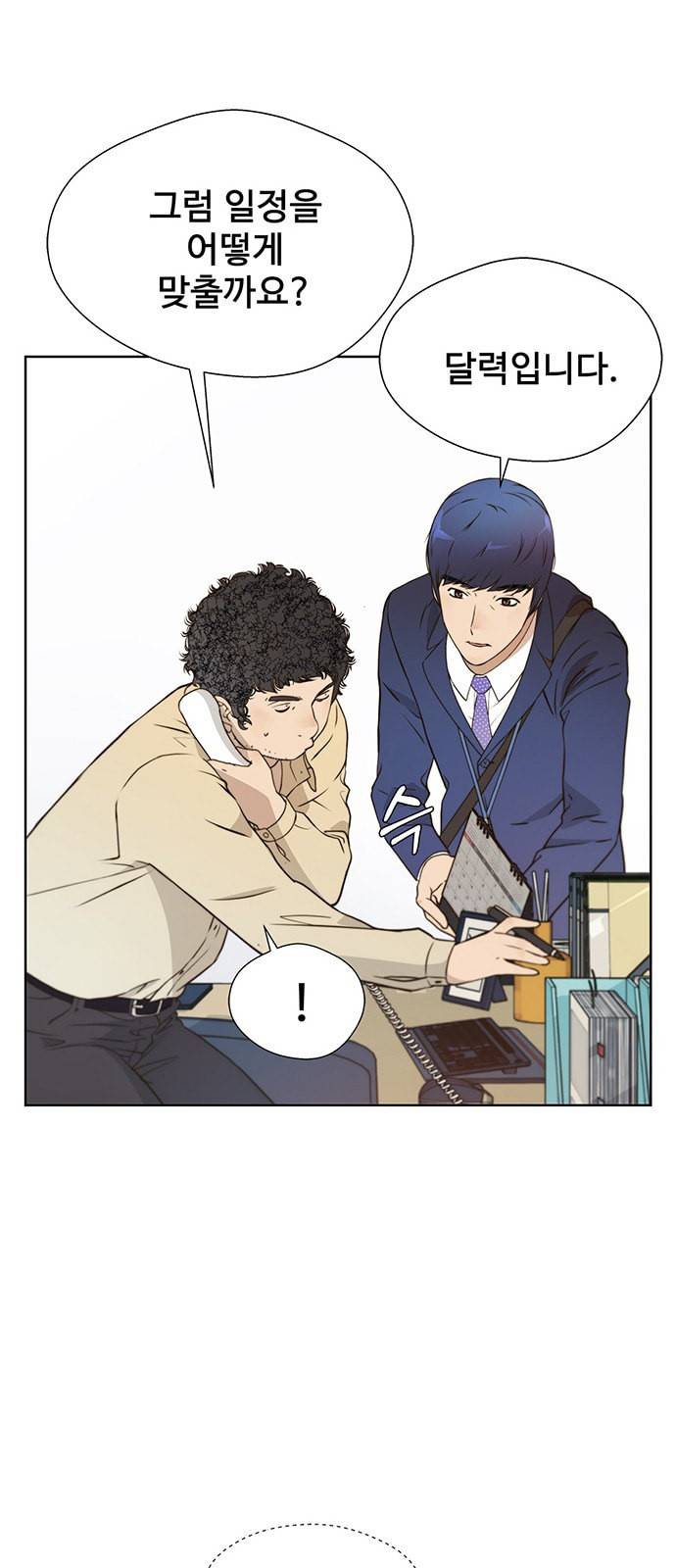 상남자(네이버) 16화 3