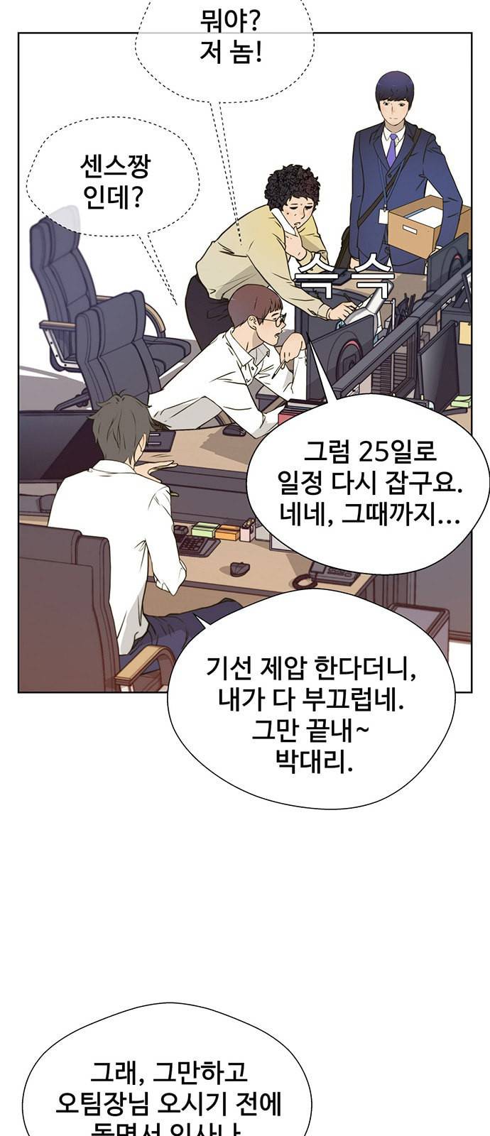 상남자(네이버) 16화 4