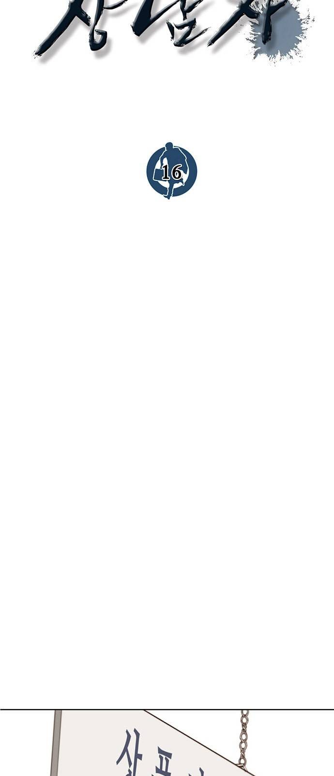 상남자(네이버) 16화 7
