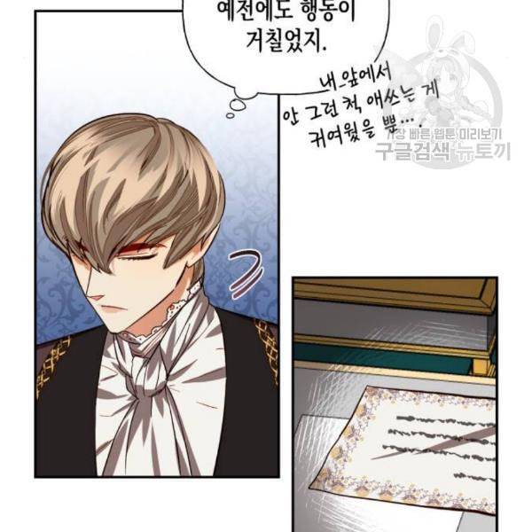 하렘의 남자들 12화 14
