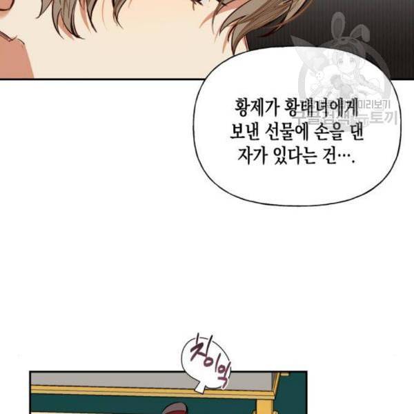 하렘의 남자들 12화 17