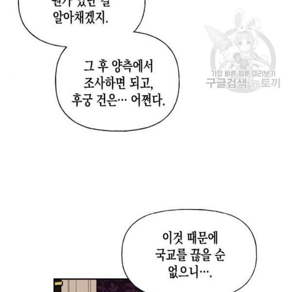 하렘의 남자들 12화 19