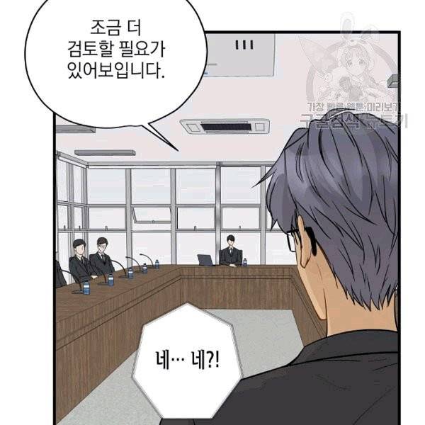 묘한 인생 10화 5