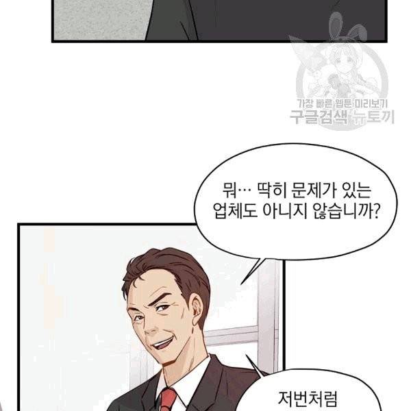 묘한 인생 10화 6