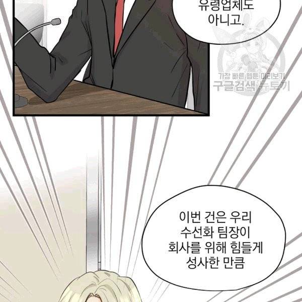 묘한 인생 10화 7