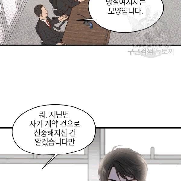 묘한 인생 10화 10