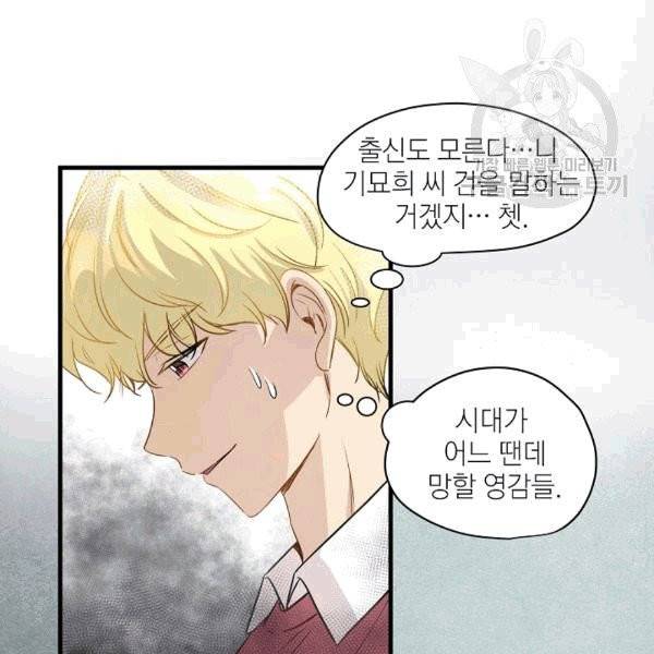 묘한 인생 10화 13