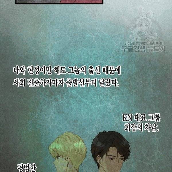 묘한 인생 10화 14