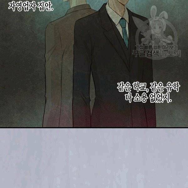 묘한 인생 10화 15