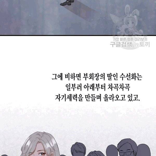 묘한 인생 10화 17