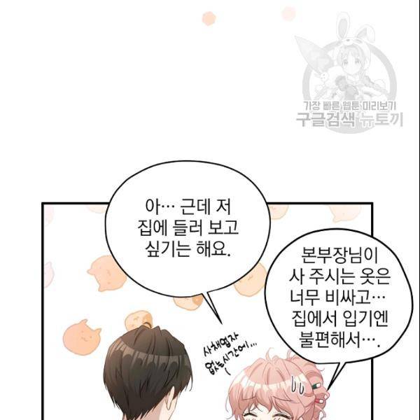 묘한 인생 20화 13