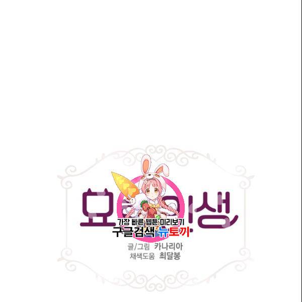 묘한 인생 30화 1