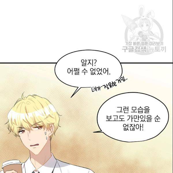 묘한 인생 30화 6