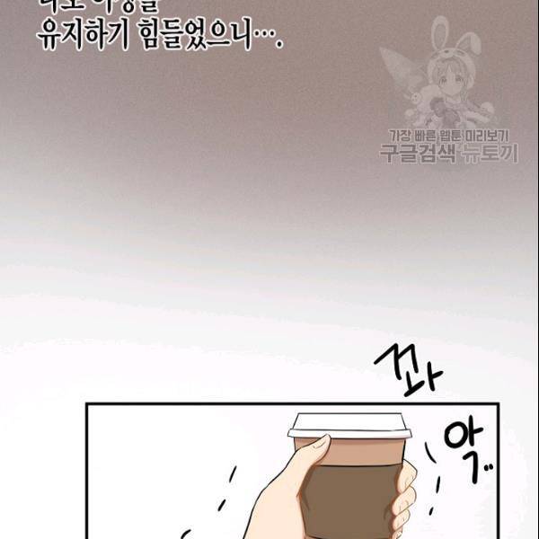 묘한 인생 30화 12