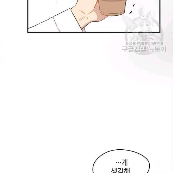 묘한 인생 30화 13