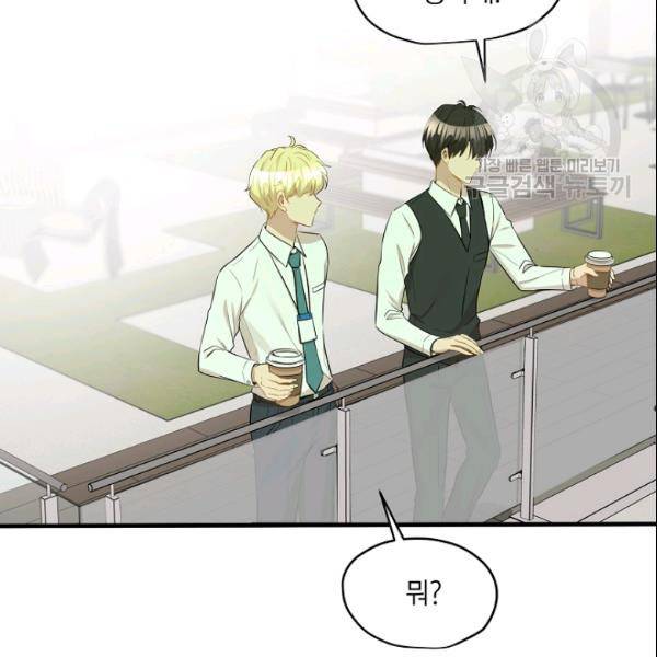 묘한 인생 30화 14