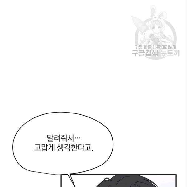 묘한 인생 30화 15