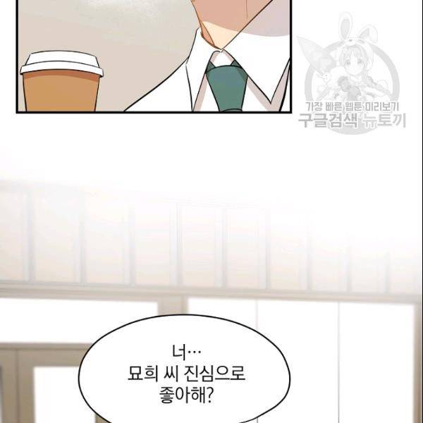 묘한 인생 30화 18